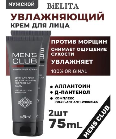 BELITA Face cream for all types of skin Mens Club 2pcs