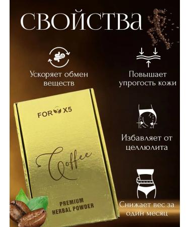 Coffee for x5 Coffee for weight loss - Buy Online on GoSupps.com