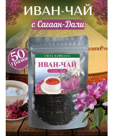 Baikal pantry Ivan Baikalsky tea with Sagaan-Dali