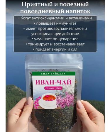 Baikal pantry Ivan Baikalsky tea with Sagaan-Dali - Buy Online on GoSupps.com