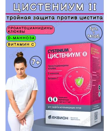 AKVION Cystenium II tablets for resorption from cystitis 14tab*1UP