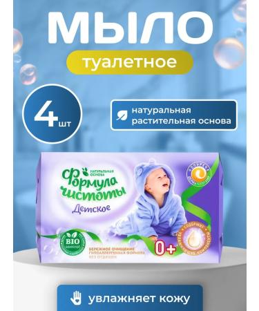 EZhK Children's soap hard -toeral graphic toilet 4 pieces of 150 g