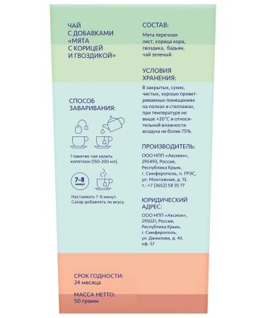 Floris Tea of herbal mint-scream-clove (2g x 25pcs) 50g - Buy Online on GoSupps.com