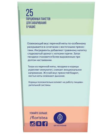 Floris Tea of herbal mint-scream-clove (2g x 25pcs) 50g - Buy Online on GoSupps.com