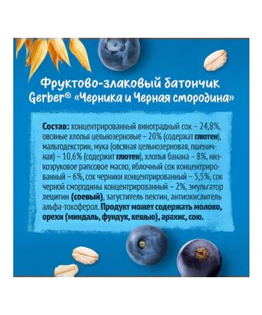 Gerber Fruit-green blueberry and black currants 25g - Buy Online on GoSupps.com