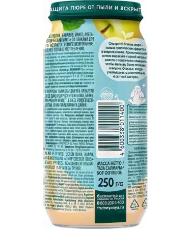 Frutonyanya Puree fruit tropical mix multizlaki from 8 months 250g - Buy Online on GoSupps.com