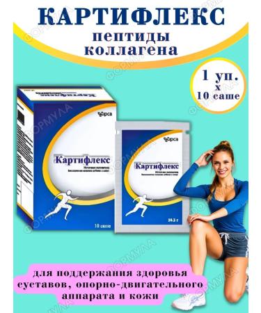 Cartiflex Collagen peptides for joints and skin 10 Sasha*1UP