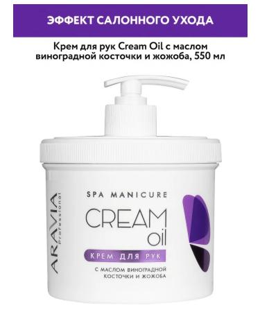 ARAVIA professional Cream with grape seed oil and jojoba 550 ml - Buy Online on GoSupps.com
