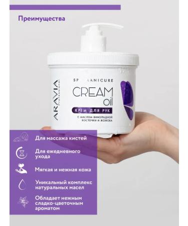 ARAVIA professional Cream with grape seed oil and jojoba 550 ml - Buy Online on GoSupps.com