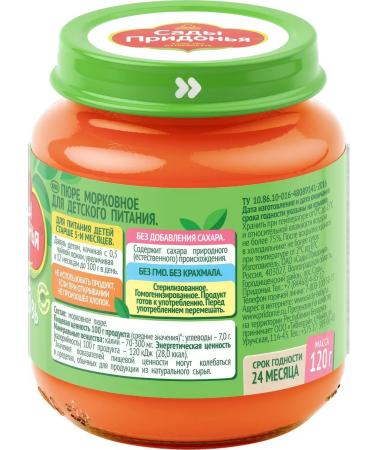 Gardens of Pridonya Puree vegetable carrots from 5 months 120g - Buy Online on GoSupps.com