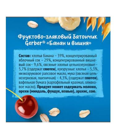 Gerber Batonchik fruit and green banana and cherry 25g - Buy Online on GoSupps.com