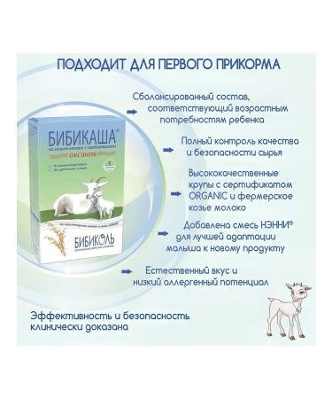 Bibikasha Oatmeal porridge 200g - Buy Online on GoSupps.com