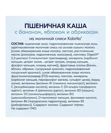 Kabrita Wheat porridge with a banana apple and apricot 180g - Buy Online on GoSupps.com