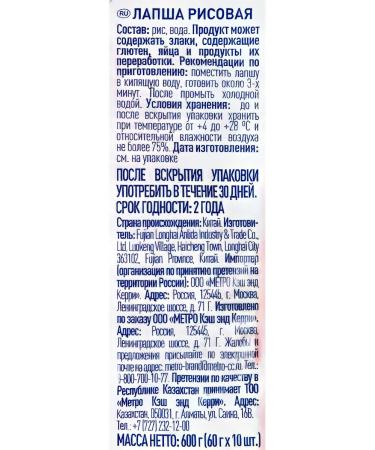 METRO Chef Rice noodles 600g - Buy Online on GoSupps.com