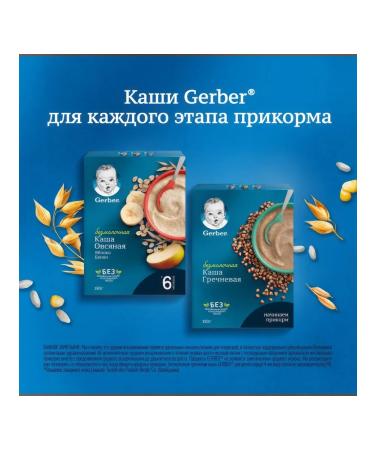 Gerber Oatmeal porridge with apple and banana 180g - Buy Online on GoSupps.com