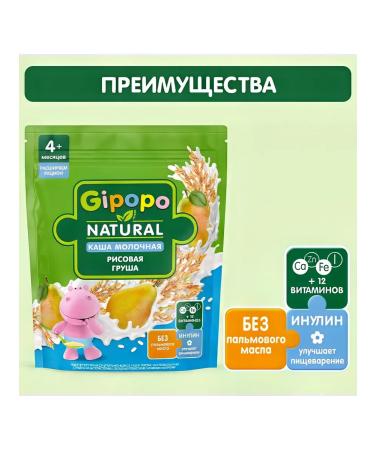 GIPOPO Porridge dry children's rice milk pear from 4 months 200g - Buy Online on GoSupps.com