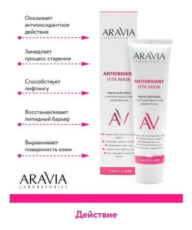 ARAVIA Laboratories Face mask with antioxidant complex 100ml - Buy Online on GoSupps.com