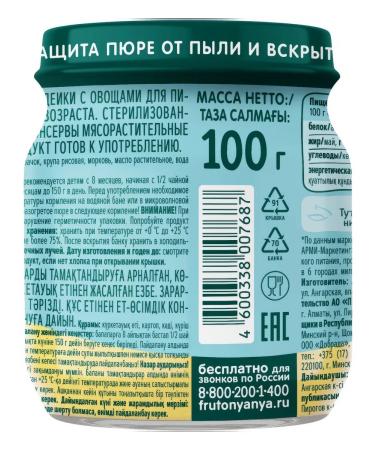 Frutonyanya Puree meat-rayed turkey-vegetable from 8 months 100g - Buy Online on GoSupps.com