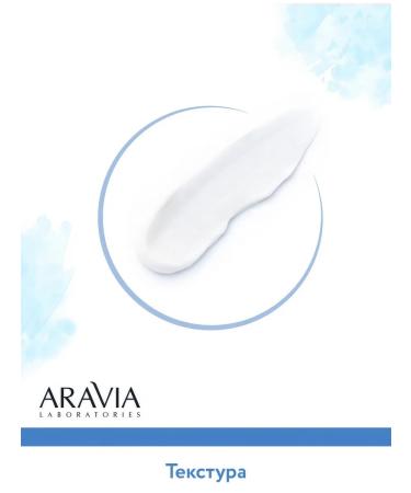 ARAVIA Laboratories Mask-filler with hyaluronic acid 100ml - Buy Online on GoSupps.com