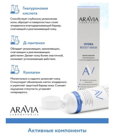 ARAVIA Laboratories Mask-filler with hyaluronic acid 100ml - Buy Online on GoSupps.com
