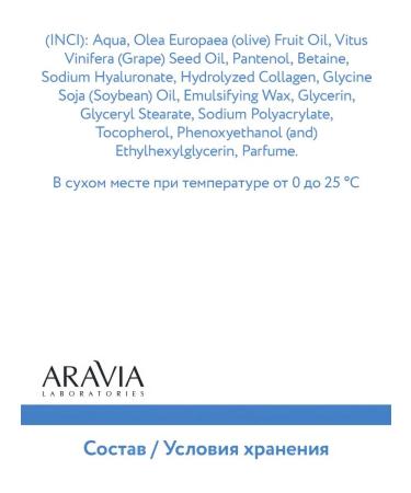 ARAVIA Laboratories Mask-filler with hyaluronic acid 100ml - Buy Online on GoSupps.com
