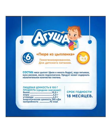 AGUSHA Puree meat chicken from 6 months 80g - Buy Online on GoSupps.com