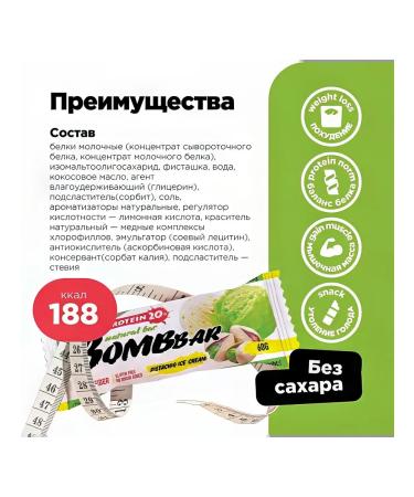 BombBar Batonchik protein pistachi-pistachi-gluten 60g - Buy Online on GoSupps.com