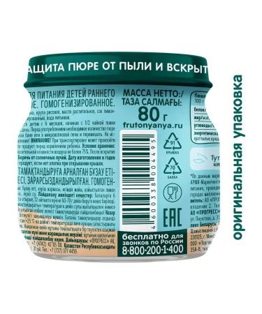 Frutonyanya Puree meat veal from 6 months 80g - Buy Online on GoSupps.com
