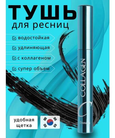 COLLAGEN Mascara for eyelashes