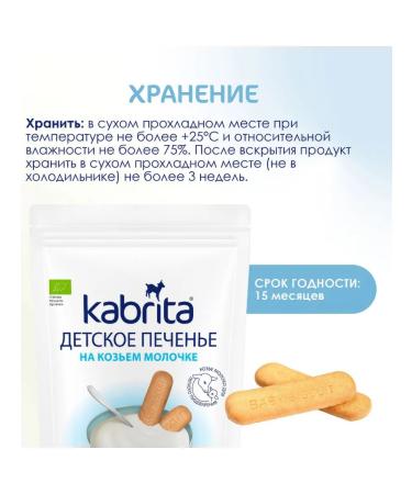 Kabrita Baby cookies on goat milk 115g - Buy Online on GoSupps.com