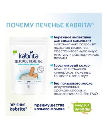 Kabrita Baby cookies on goat milk 115g - Buy Online on GoSupps.com