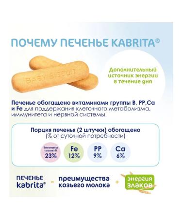 Kabrita Baby cookies on goat milk 115g - Buy Online on GoSupps.com