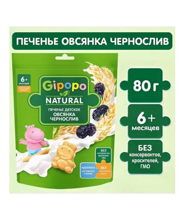 GIPOPO Cookies children's wheat oatmeal prunes from 6 months 80g - Buy Online on GoSupps.com