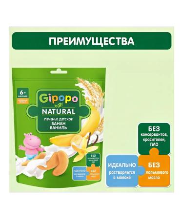 GIPOPO Cookies children's wheat banana vanilla from 6 months 80g - Buy Online on GoSupps.com
