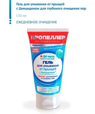 PROPELLER Turbo Active acne washing gel 150ml - Buy Online on GoSupps.com