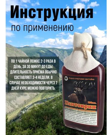 Danila Travnik Pantocrin tincture 250 ml - Buy Online on GoSupps.com