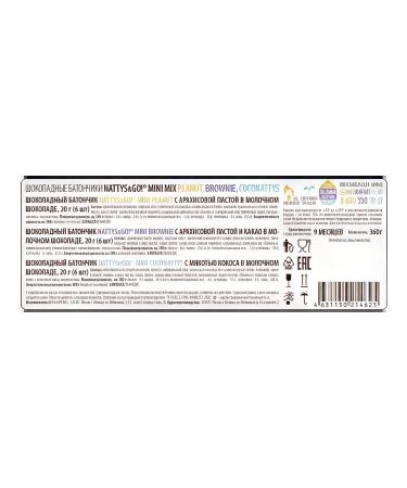 Batonchik Protein Mini Mix Arachis-Brown-Coconus 20g - Buy Online on GoSupps.com
