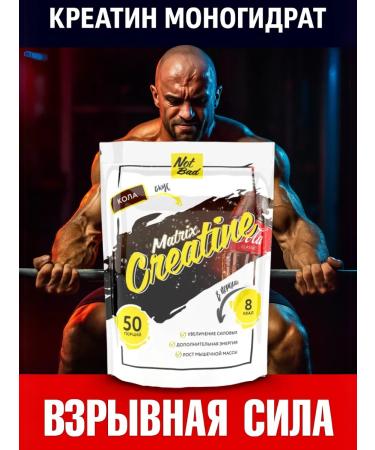 NotBad Creatine monohydrate powder Creatine Matrix 250 g of cola