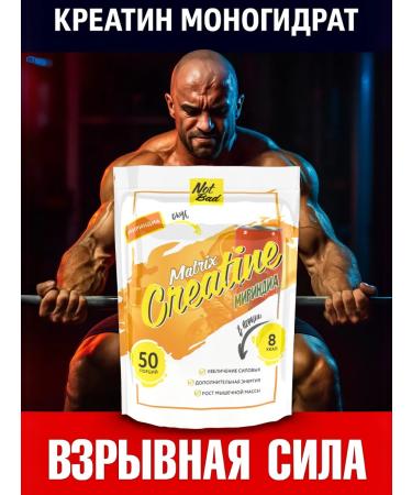 NotBad Creatine monohydrate powder Creatine Matrix 250 g of Mirindia