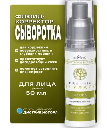 BELITA Organic fluid wrinkler wrinkle 50ml