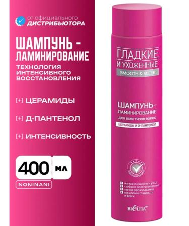 Belita Shampoo - lamination from brittleness and cross -sectional hair
