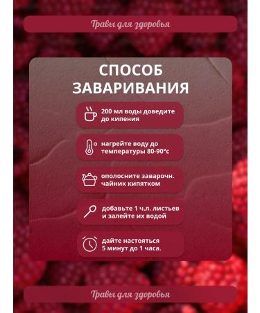 Herbs for health Raspberry leaves 50g - Buy Online on GoSupps.com