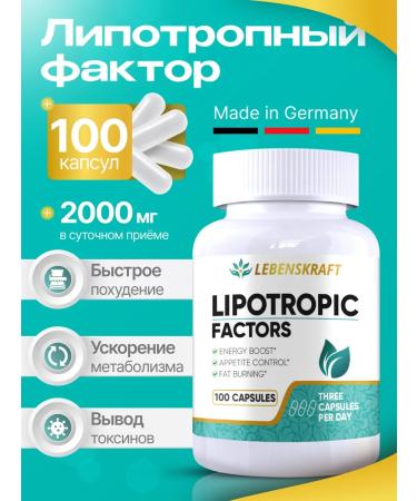LEBENSKRAFT Lipotropic factor fat burner 2000mg 100 capsules