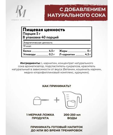 PM Organic Nutrition L-carnitine 200 gr Vishnya - Buy Online on GoSupps.com