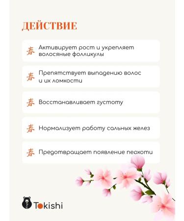 Tokishi Hair serum tonic for rosemary growth - Buy Online on GoSupps.com