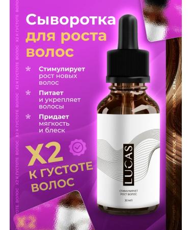 Lucas LV Hair growth serum