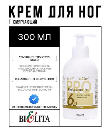 BELITA Foot cream Professional line