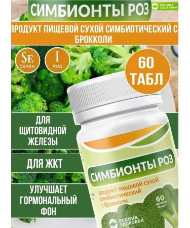 Spring of Health Symbiones of roses with broccoli for the hormonal background of probiotics