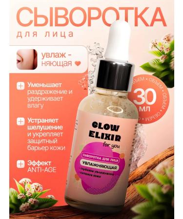 GLOW ELIXIR for you Moisturizing facial serum