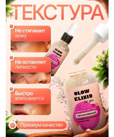 GLOW ELIXIR for you Moisturizing facial serum - Buy Online on GoSupps.com